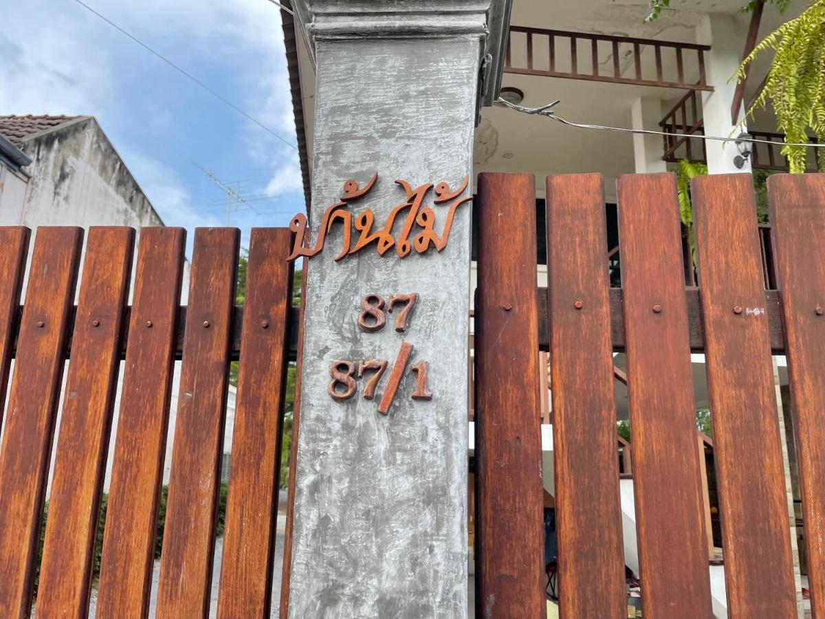 Banmai87 Guest House บ้านไม้87 เกสต์เฮ้าส์ 프라 나콘 시 아유타야 외부 사진